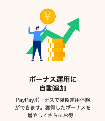 PayPay運用　自動追加設定