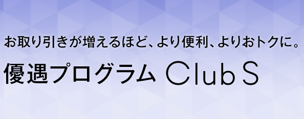 ソニー銀行ClubS