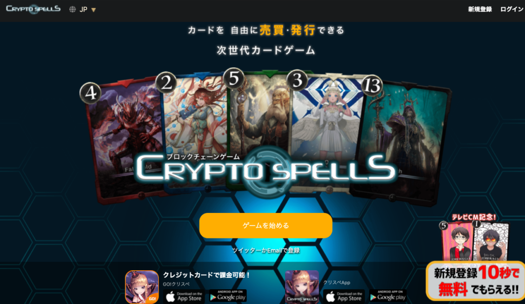 CryptoSpellsは世界中の人と取引できるデジタルカードゲーム