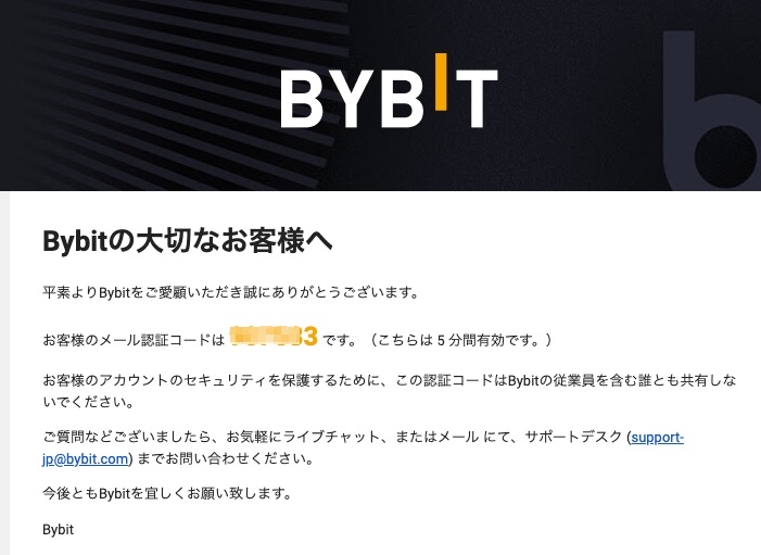 Bybit メール認証