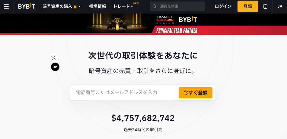 Bybit トップ画面